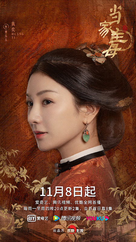 Marvelous Women / The Matriarch China Web Drama